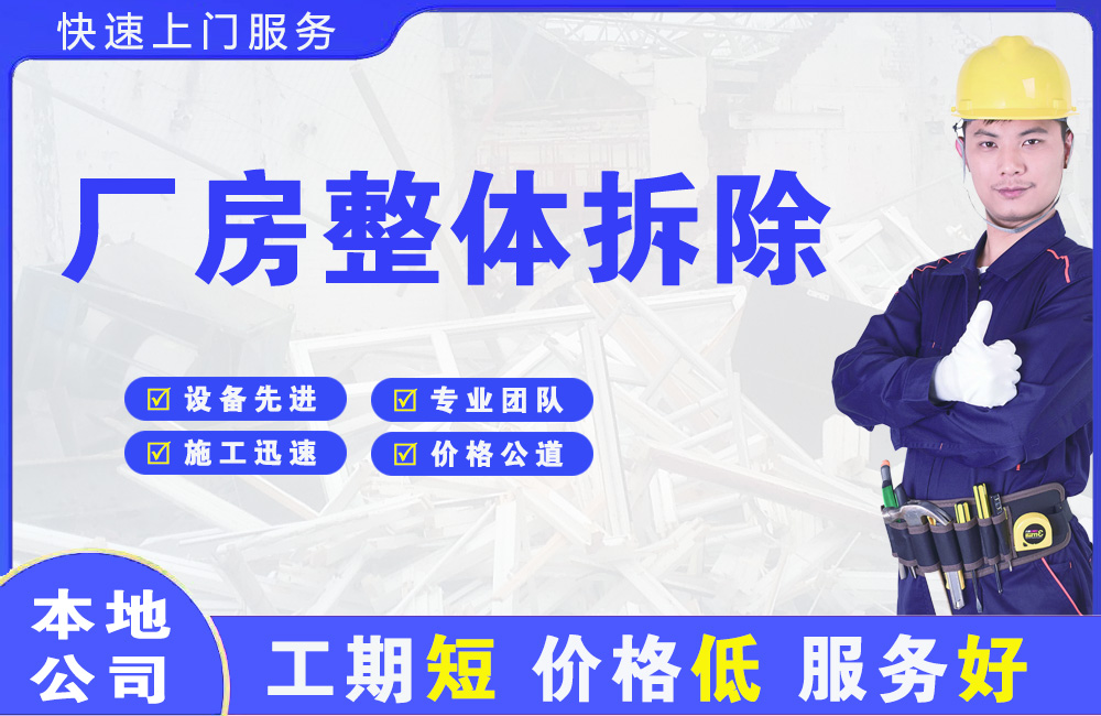 万年厂房整体拆除
